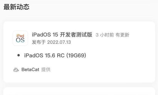 龙江苹果手机维修分享苹果iOS 15.6 RC版更新建议 