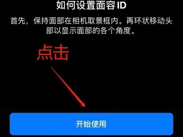 龙江苹果13维修分享iPhone 13可以录入几个面容ID 