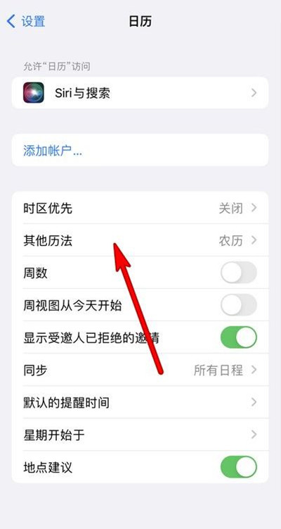 龙江苹果13修分享iPhone 13手机农历设置方法 