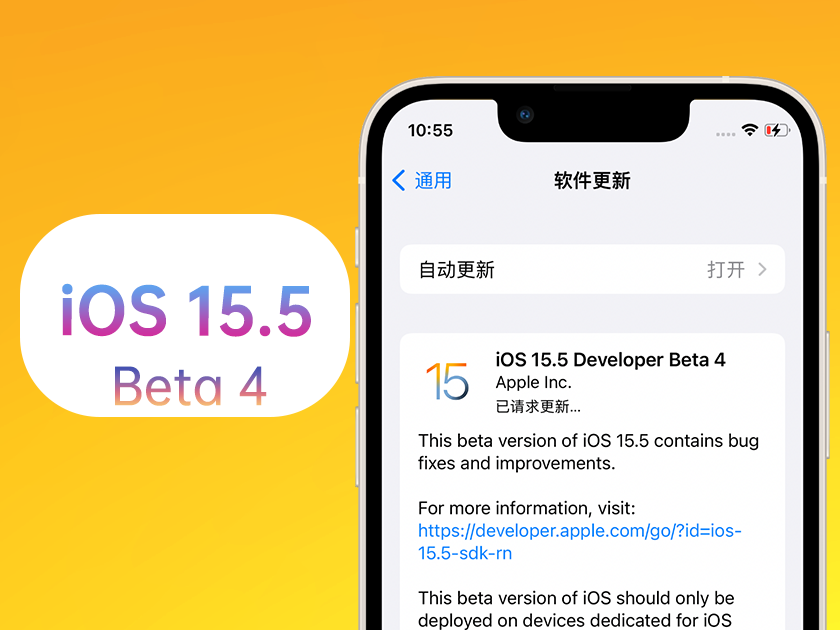 龙江苹果手机维修分享iOS 15.5 Beta4优缺点汇总 