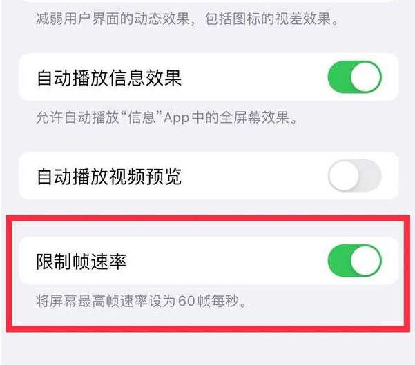 龙江苹果13维修分享iPhone13 Pro高刷设置方法 