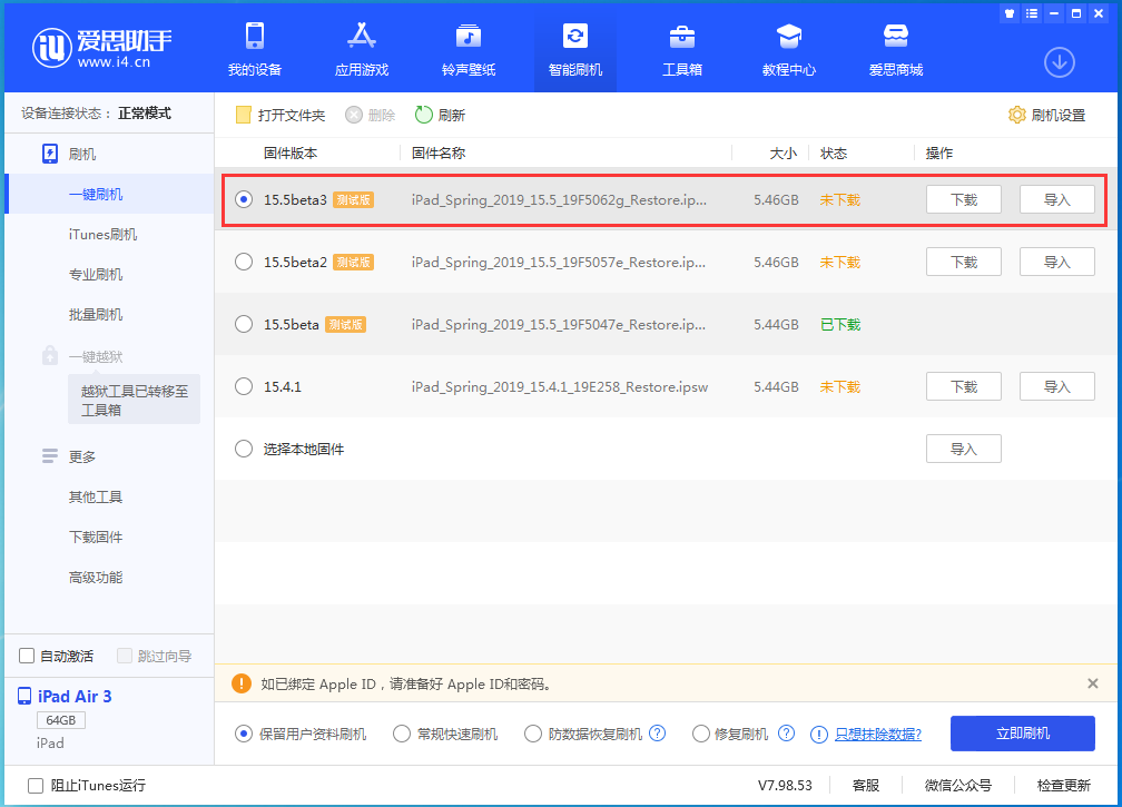 龙江苹果手机维修分享iOS15.5 Beta 3更新内容及升级方法 