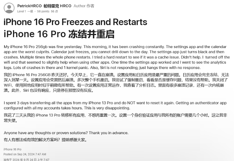 龙江苹果16维修分享iPhone 16 Pro / Max 用户遇随机卡死 / 重启问题 