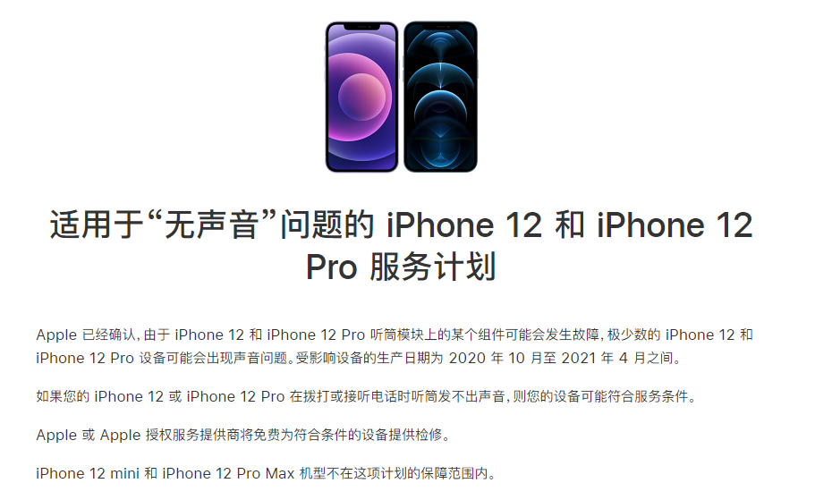 龙江苹果手机维修分享iPhone 12/Pro 拨打或接听电话时无声音怎么办 