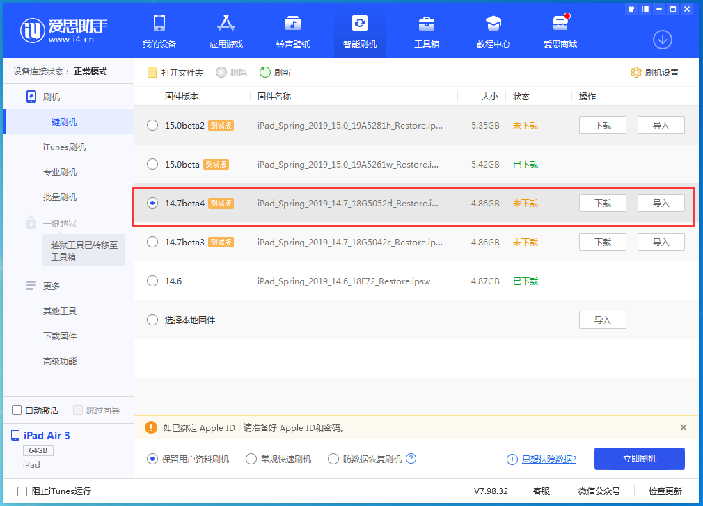 龙江苹果手机维修分享iOS 14.7 beta 4更新内容及升级方法教程 