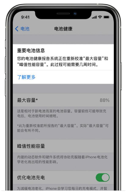 龙江苹果手机维修分享升级iOS 14.5 Beta 6后如何进行电池校准 