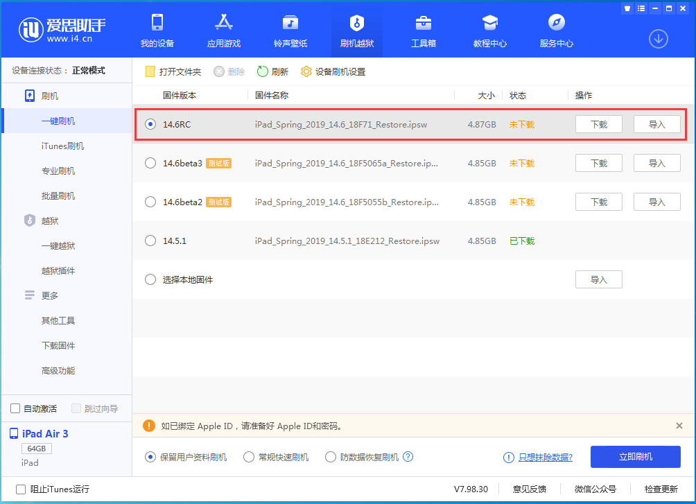 龙江苹果手机维修分享iOS14.6RC版更新内容及升级方法 